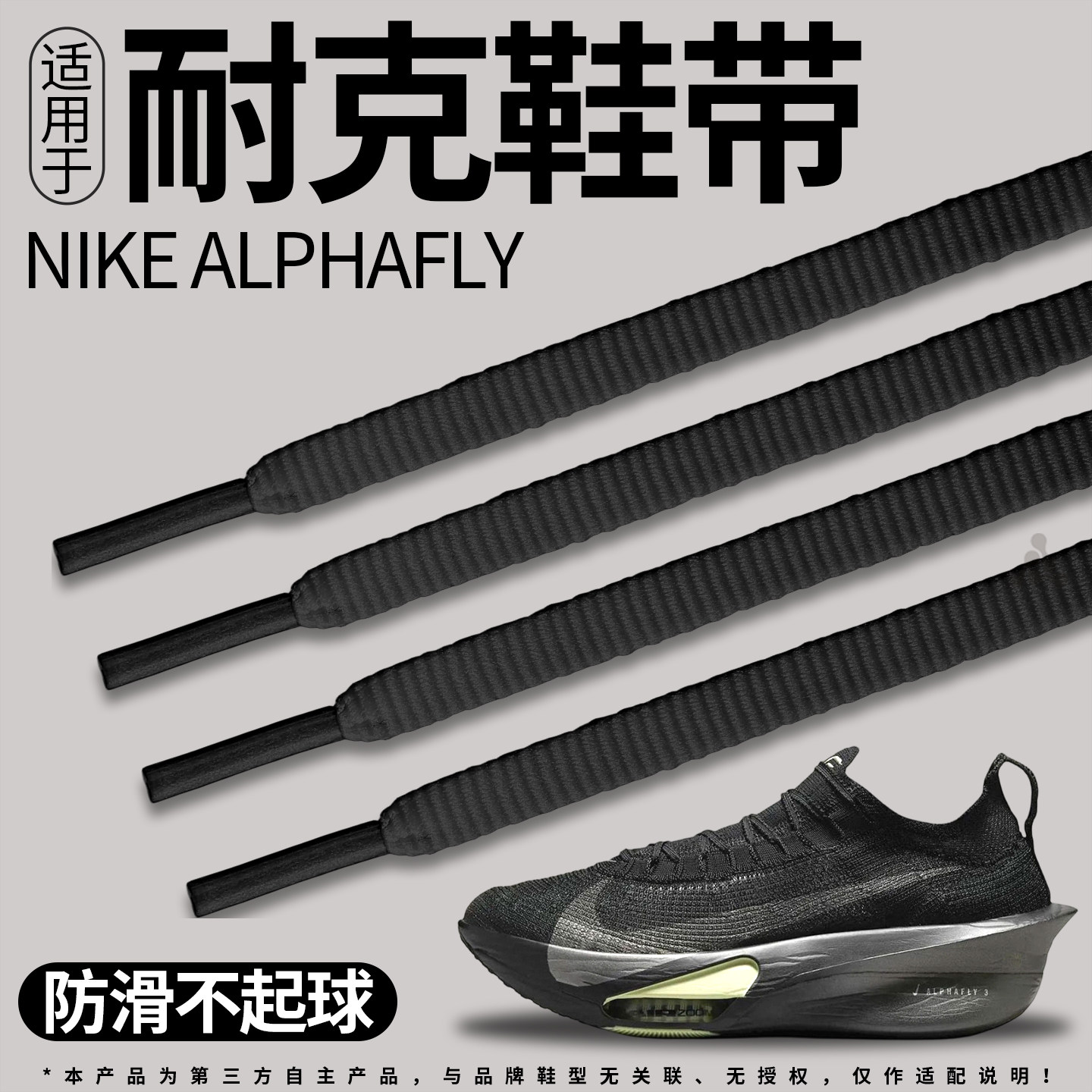 适用于nike耐克运动鞋带扁平图片