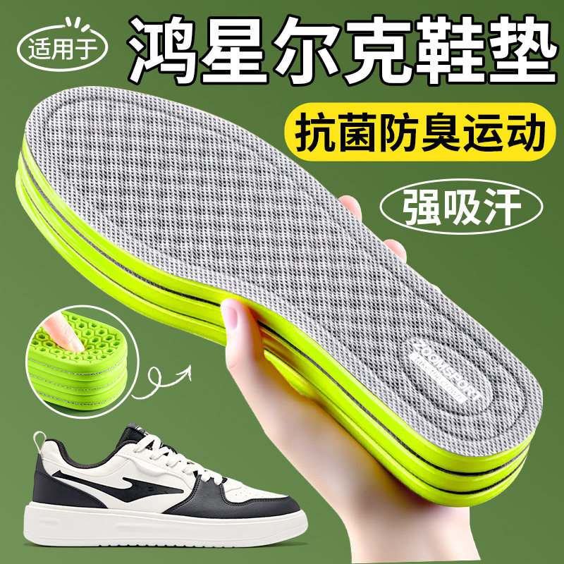 适用于鸿星尔克除臭鞋垫吸汗防臭透气男款7a抗菌留香型女运动减震,服饰配件/皮带/帽子/围巾,鞋垫,淘宝优惠券,粉丝福利购,淘宝优惠卷