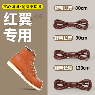适用于红翼皮鞋鞋带男款棕色休闲细圆女士打蜡油蜡松紧防滑细绳