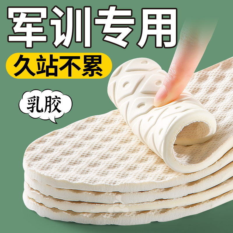 军训专用鞋垫乳胶久站不累加厚踩屎感男超软防痛女款吸汗防臭运动
