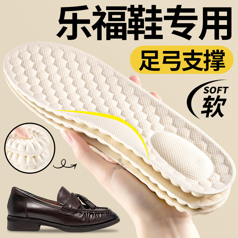 乐福鞋专用鞋垫足弓支撑女款乳胶加厚扁平形不塌陷软底舒适踩屎感
