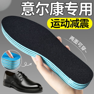 适用于意尔康皮鞋专用鞋垫运动减震高弹男款女吸汗防臭透气抗菌