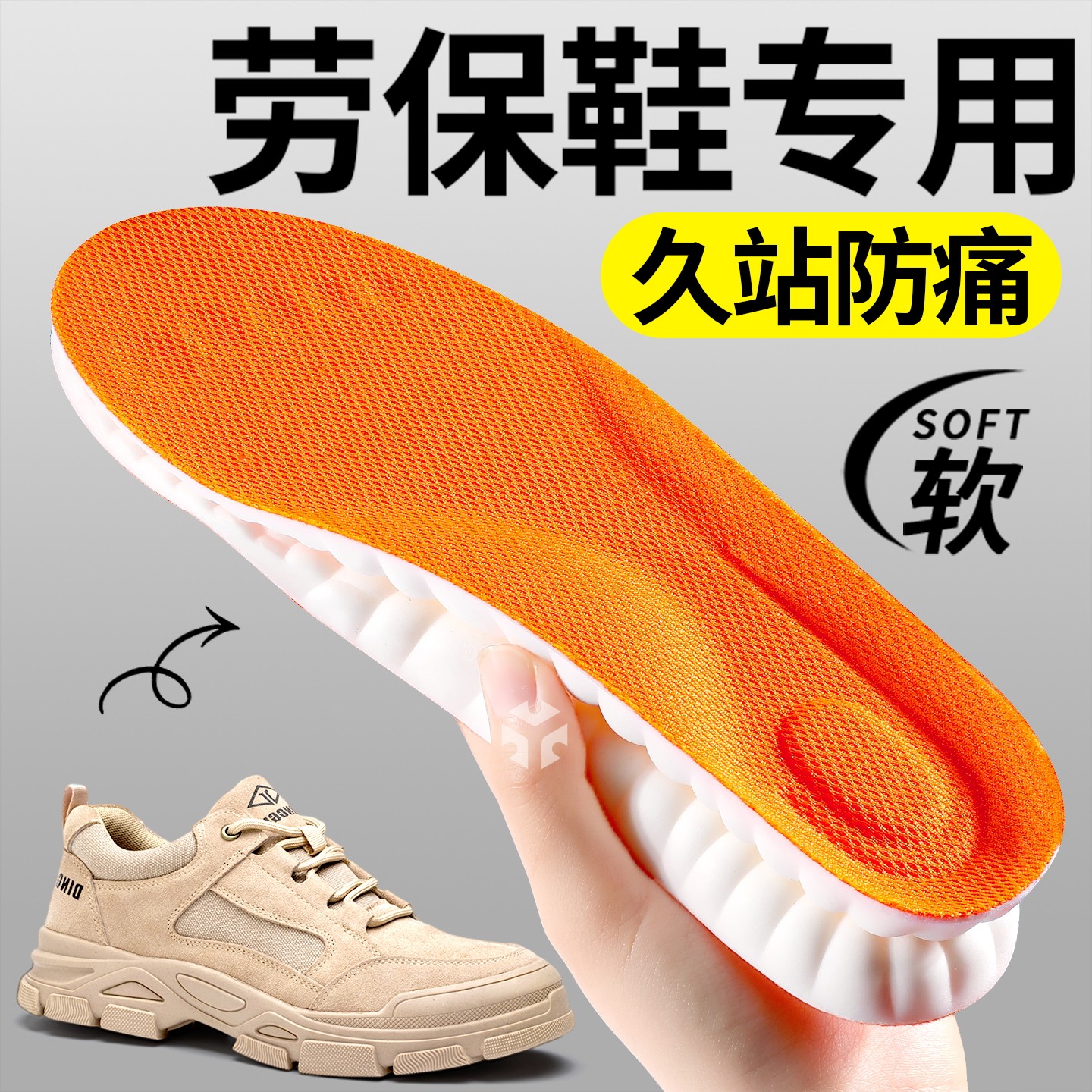 劳保鞋专业鞋垫久站防痛软底舒适