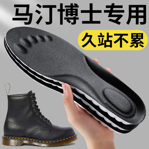 马汀博士马丁靴专用鞋垫久站不累