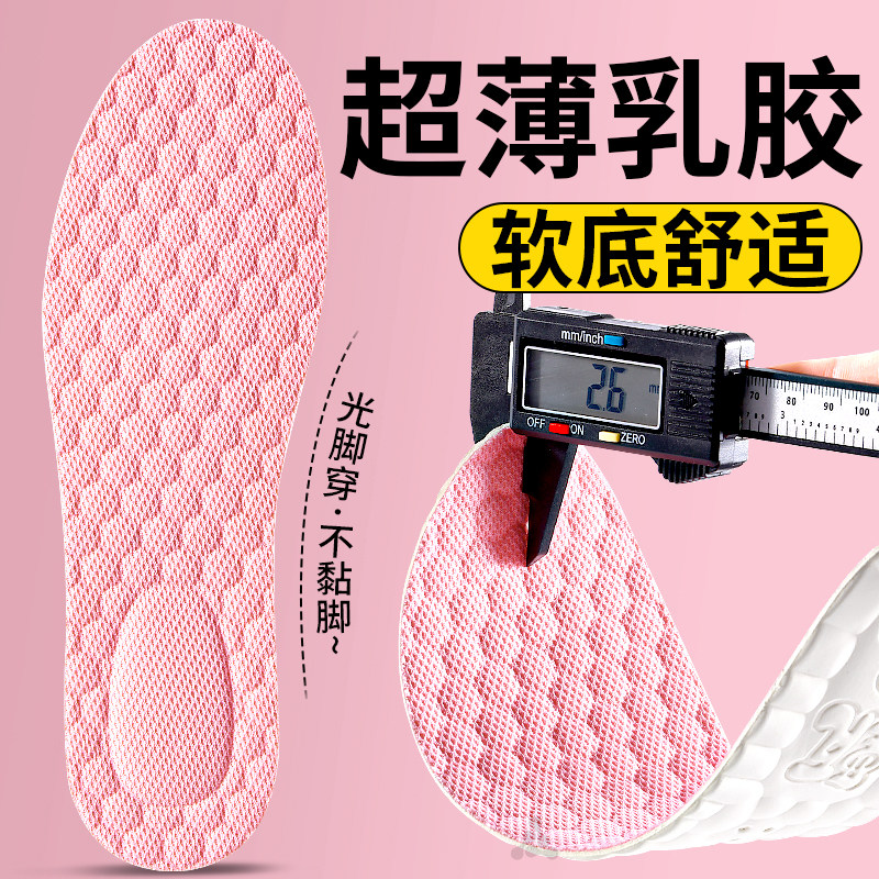 超薄乳胶鞋垫2mm吸汗0.5mm女款1mm透气防滑防臭新款极薄冬防臭男,服饰配件/皮带/帽子/围巾,鞋垫,淘宝优惠券,粉丝福利购,淘宝优惠卷