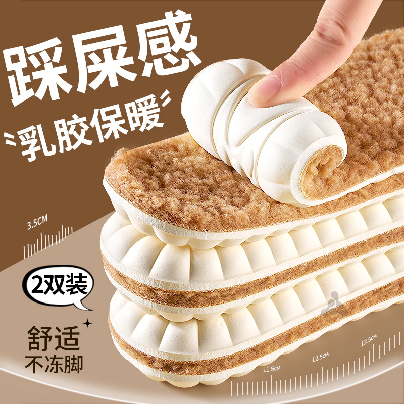 羊羔绒保暖踩屎感乳胶鞋垫加厚冬