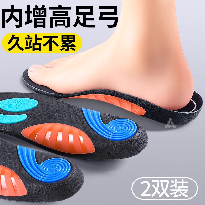 足弓支撑鞋垫运动减震扁平足矫正