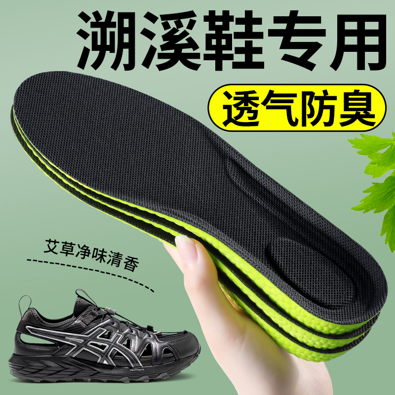 溯溪鞋专用鞋垫速干防水吸汗防臭