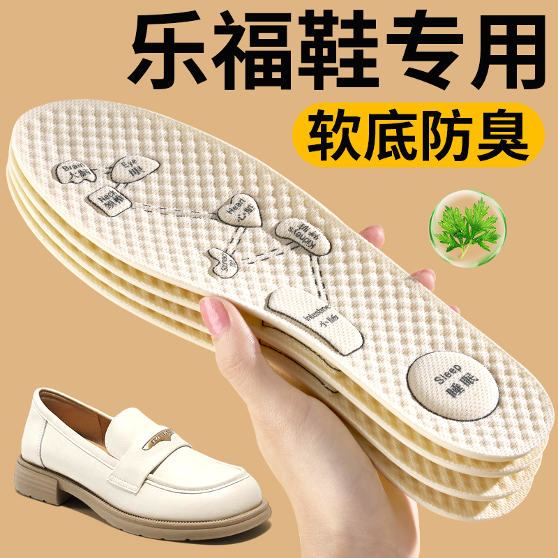 乐福鞋专用艾草防臭透气鞋垫吸汗