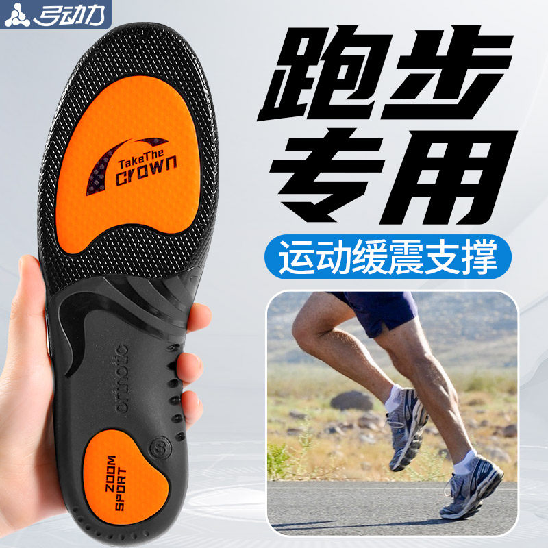 专业跑步专用鞋垫减震高弹男款足弓支撑气垫除臭吸汗马拉松李宁女