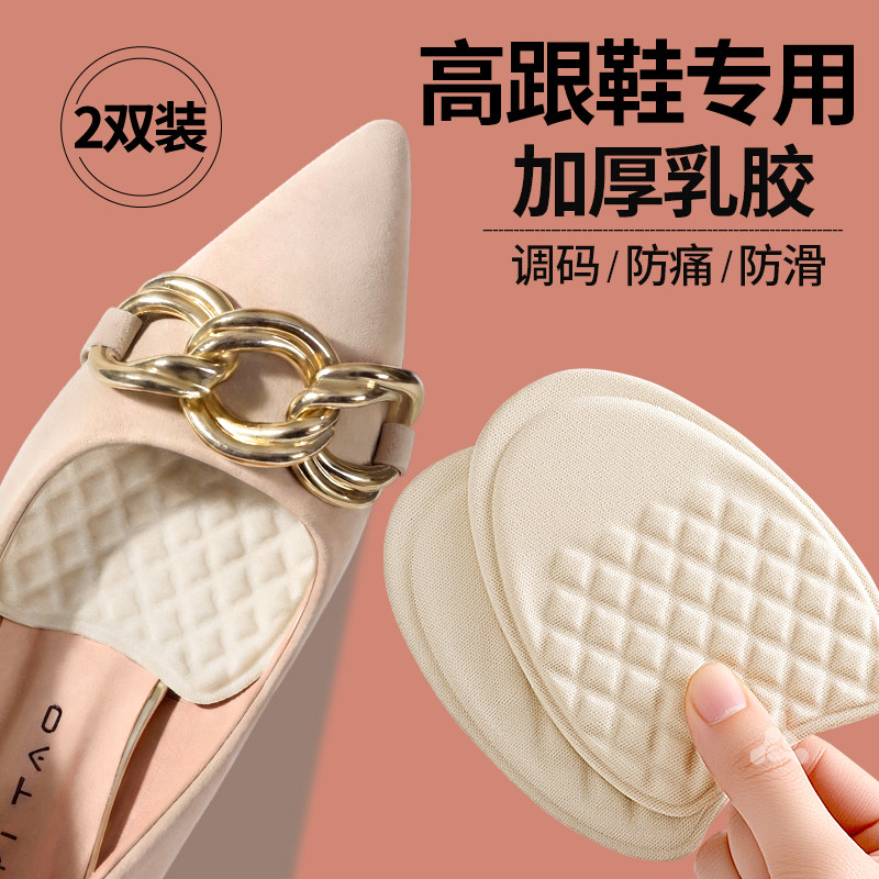高跟鞋专用鞋垫女款超软防痛前掌加厚乳胶改小一码吸汗防滑半码垫