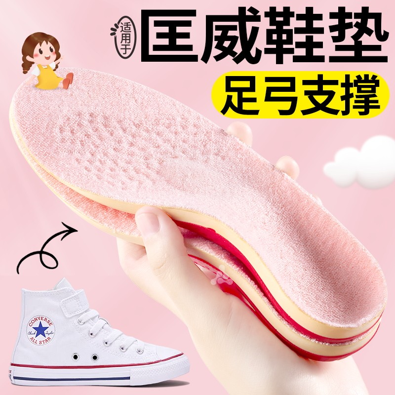 适用于匡威儿童足弓支撑鞋垫