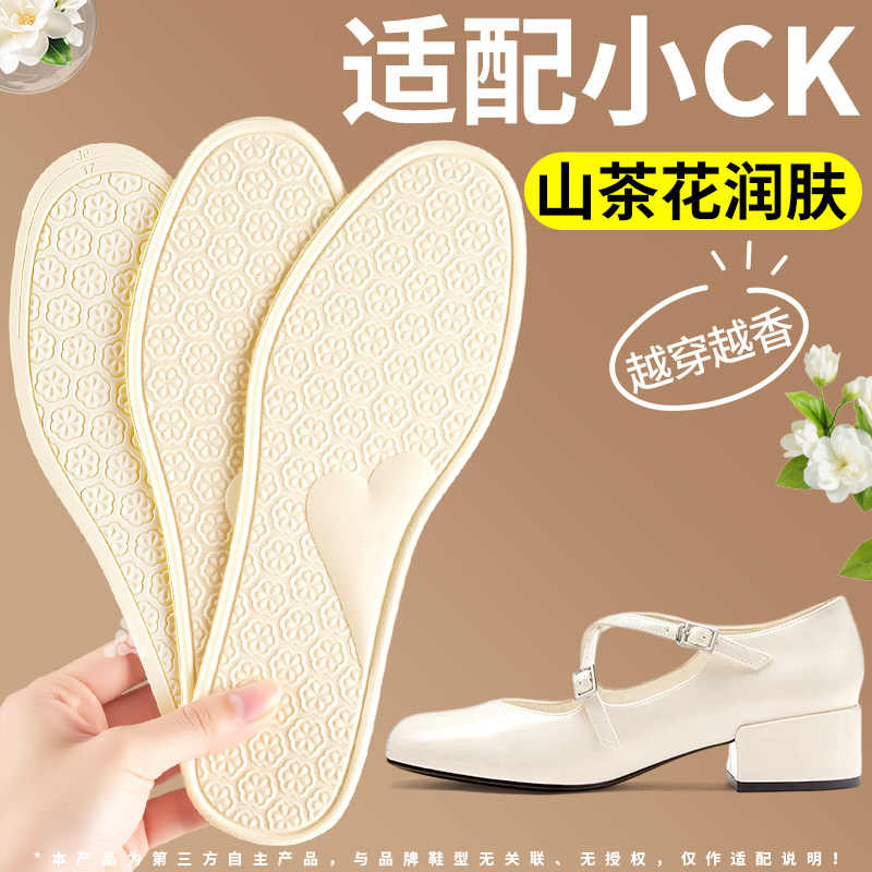 适用于小CK香氛鞋垫夏季吸汗防