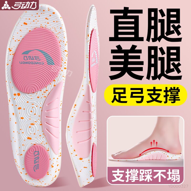 足弓支撑鞋垫直腿神器久站不累