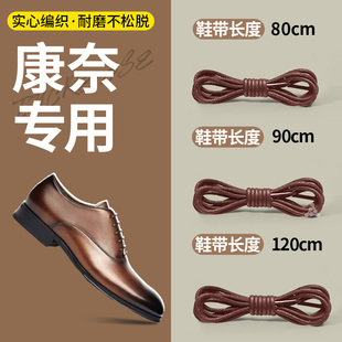 适用于康奈皮鞋鞋带男款棕色休闲细圆女士打蜡油蜡松紧防滑商务