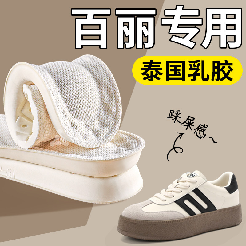 适用于百丽鞋垫女款软底舒适乳胶加厚男踩屎感运动防臭德训板鞋软
