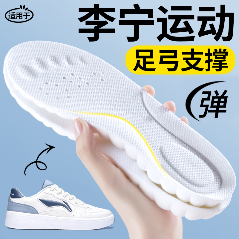 适用于李宁鞋垫足弓支撑运动减震