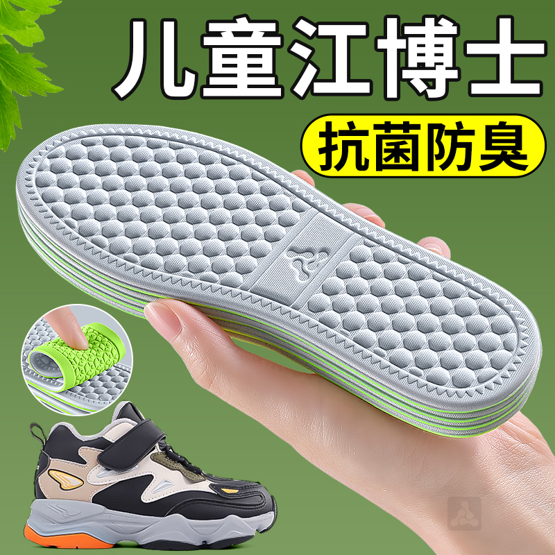 江博士儿童防臭鞋垫吸汗透气抗菌