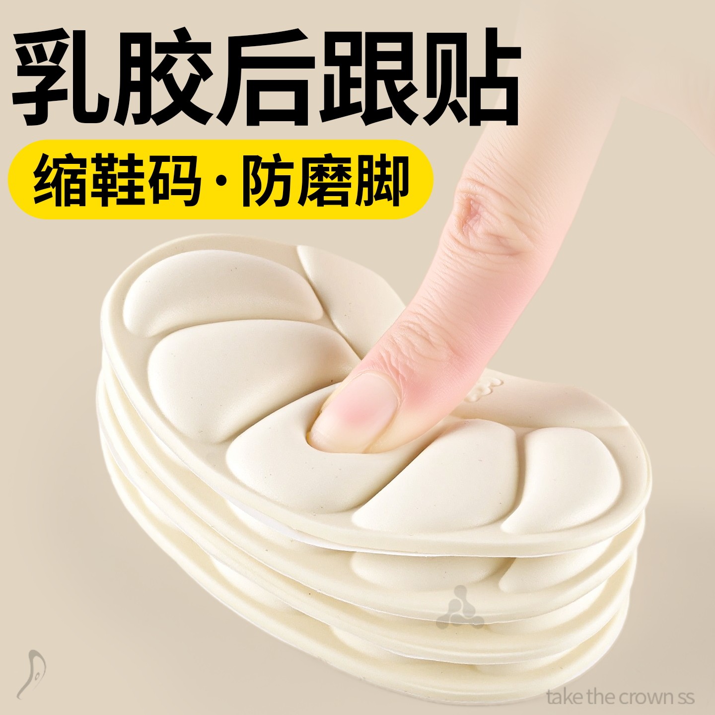乳胶防磨脚后跟贴鞋大改小防掉跟