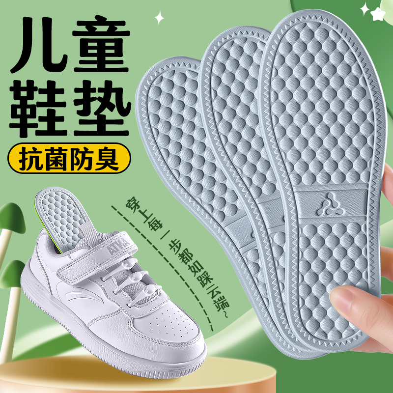 儿童专用防臭鞋垫吸汗透气可裁剪