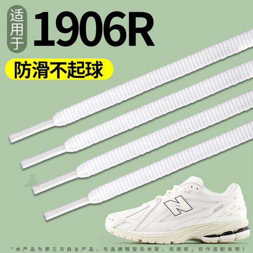 适用于nb1906鞋带运动防滑