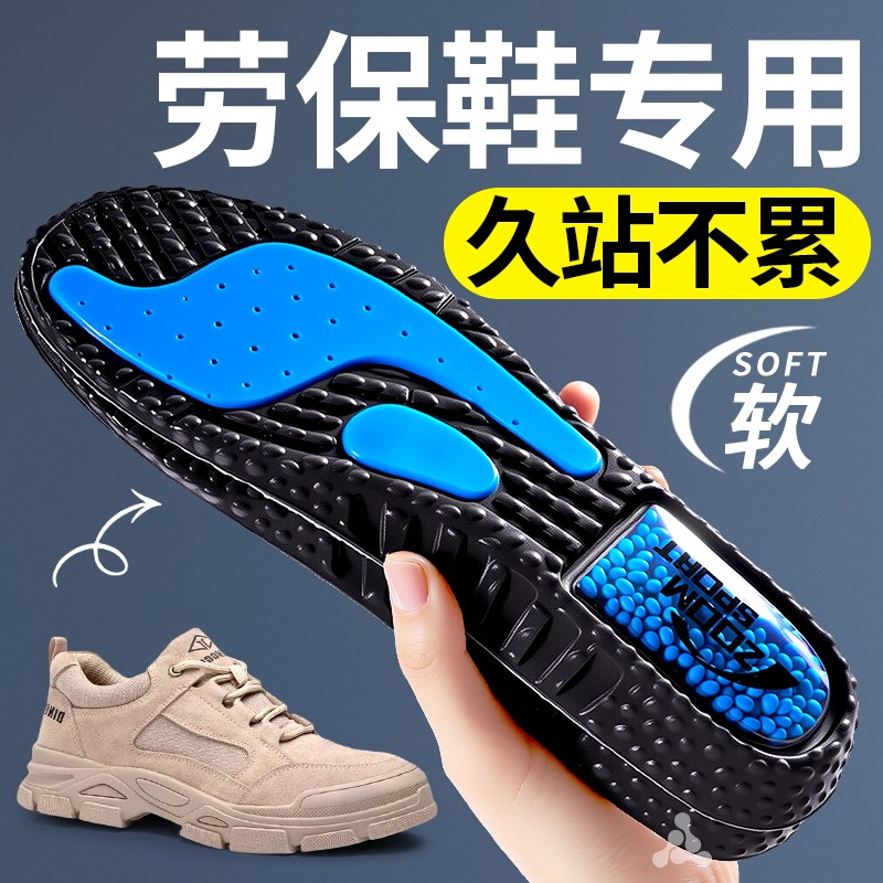 劳保鞋专用鞋垫久站不累运动气垫减震高弹透气吸汗4D按摩防痛防滑