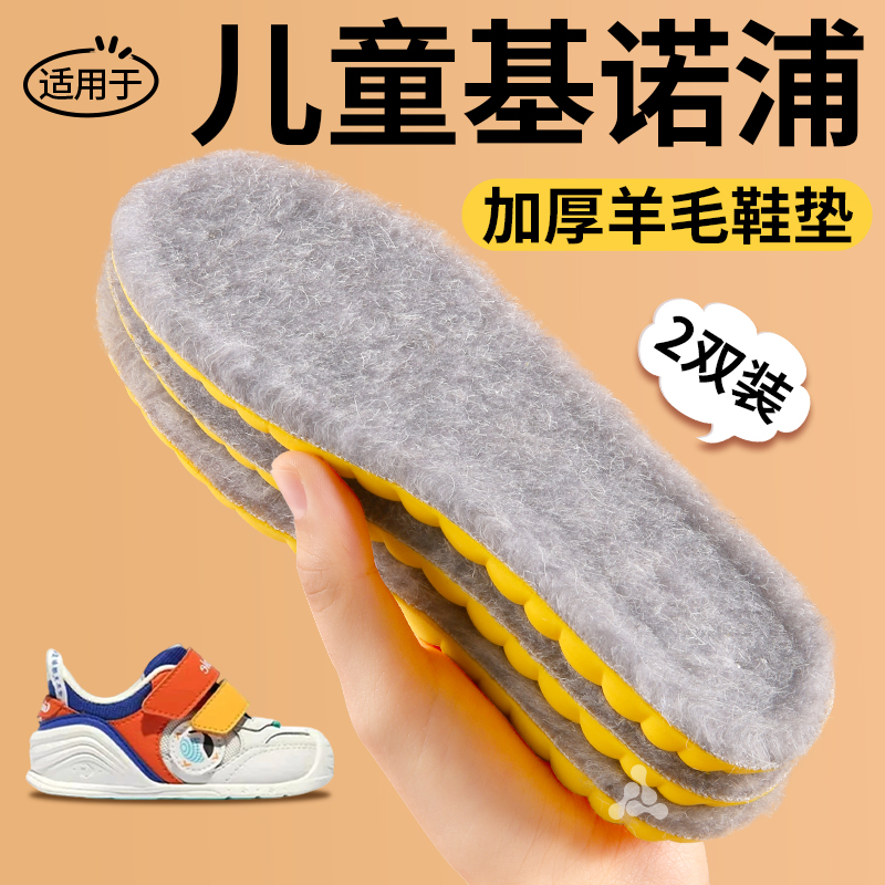 加绒加厚亲子羊毛保暖鞋垫