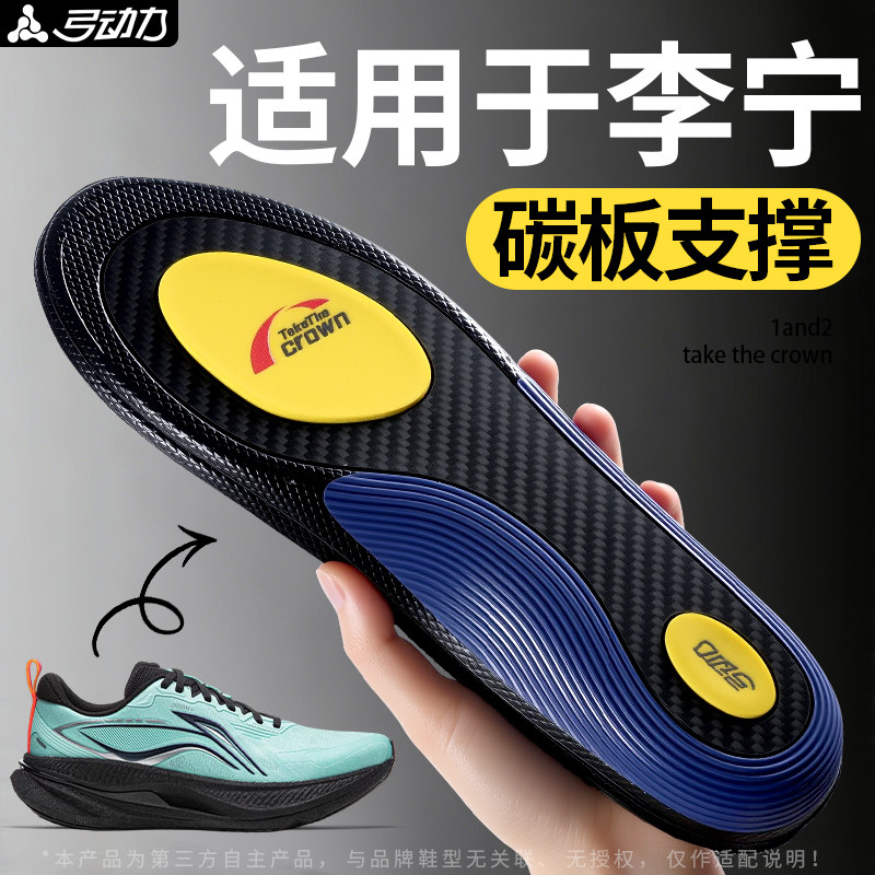适用于李宁全掌碳板鞋垫足球足弓支撑舒适男久站不累运动减震高弹