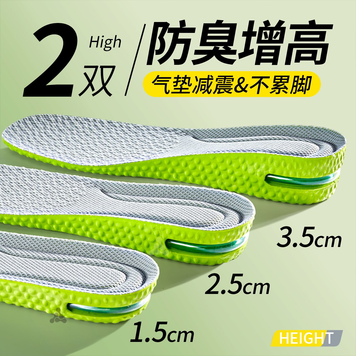 增高鞋垫隐形不累脚运动气垫减震