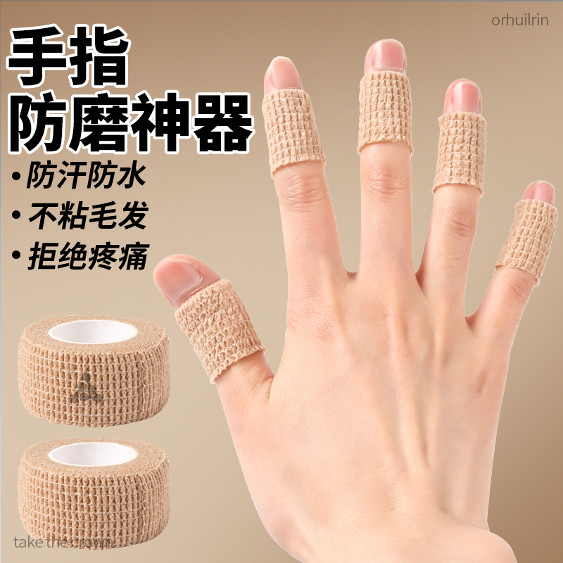 手指防磨贴胶绷带护指神器防水