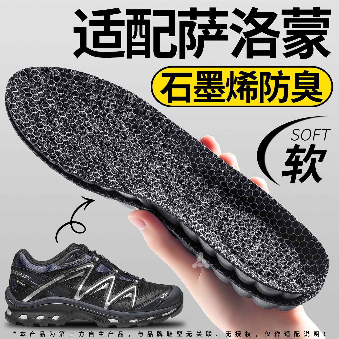 适用于萨洛蒙鞋垫户外徒步登山图片