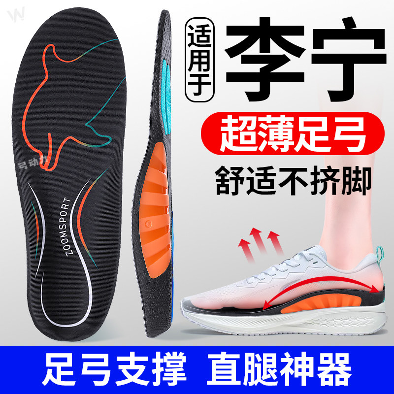 李宁超薄足弓支撑鞋垫久站不累男