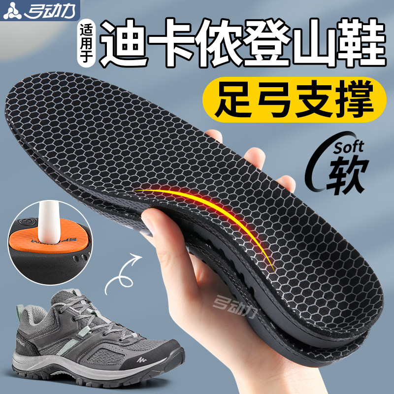 适用于迪卡侬足弓支撑鞋垫专业运动气垫减震男款高弹户外徒步登山