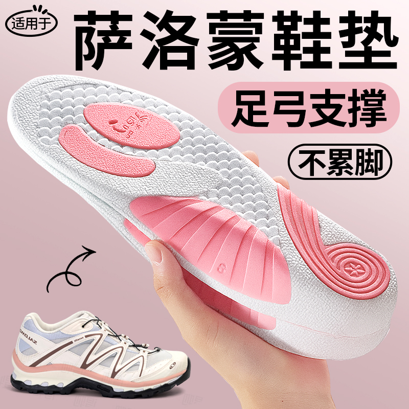 萨洛蒙鞋垫足弓支撑xt6quest女款