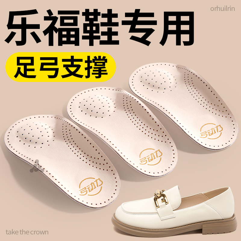 乐福鞋专用足弓支撑鞋垫女款