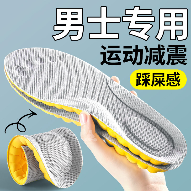 男士专用鞋垫运动减震踩屎感