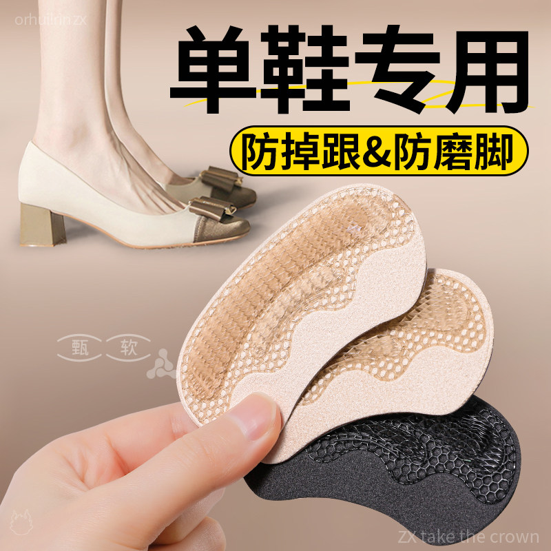 单鞋专用防滑耐磨鞋底鞋子大了后跟贴鞋大改小贴神器防掉跟加厚