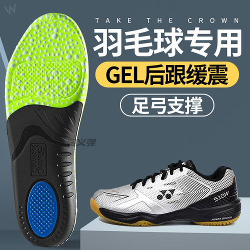 适用于尤尼克斯羽毛球专用鞋垫