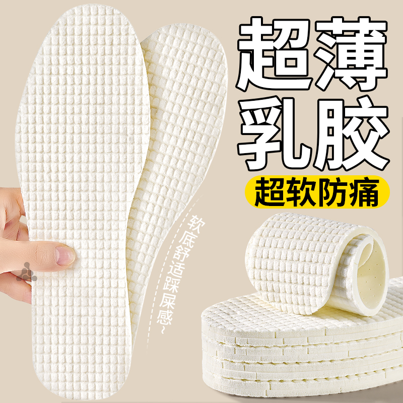 超薄乳胶鞋垫软底舒适踩屎感