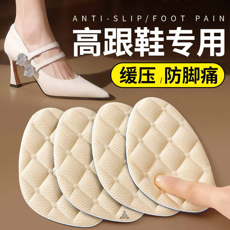 高跟鞋缓压前掌垫超软防痛女士
