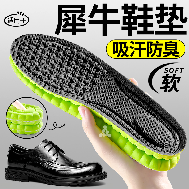 适用于犀牛皮鞋防臭鞋垫吸汗透气