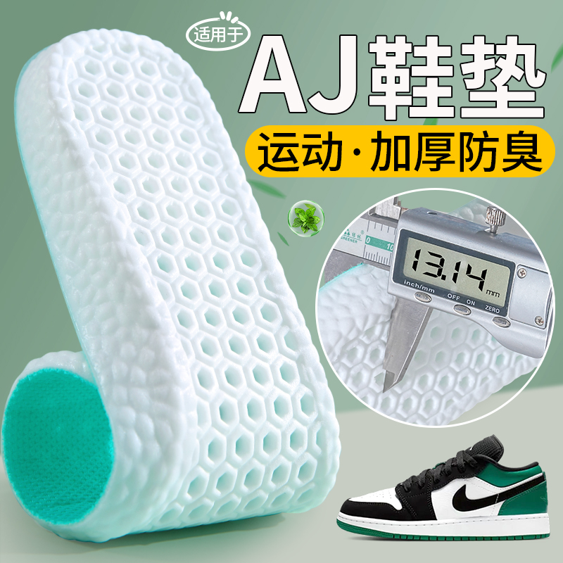 薄荷吸汗防臭鞋垫运动减震踩屎感