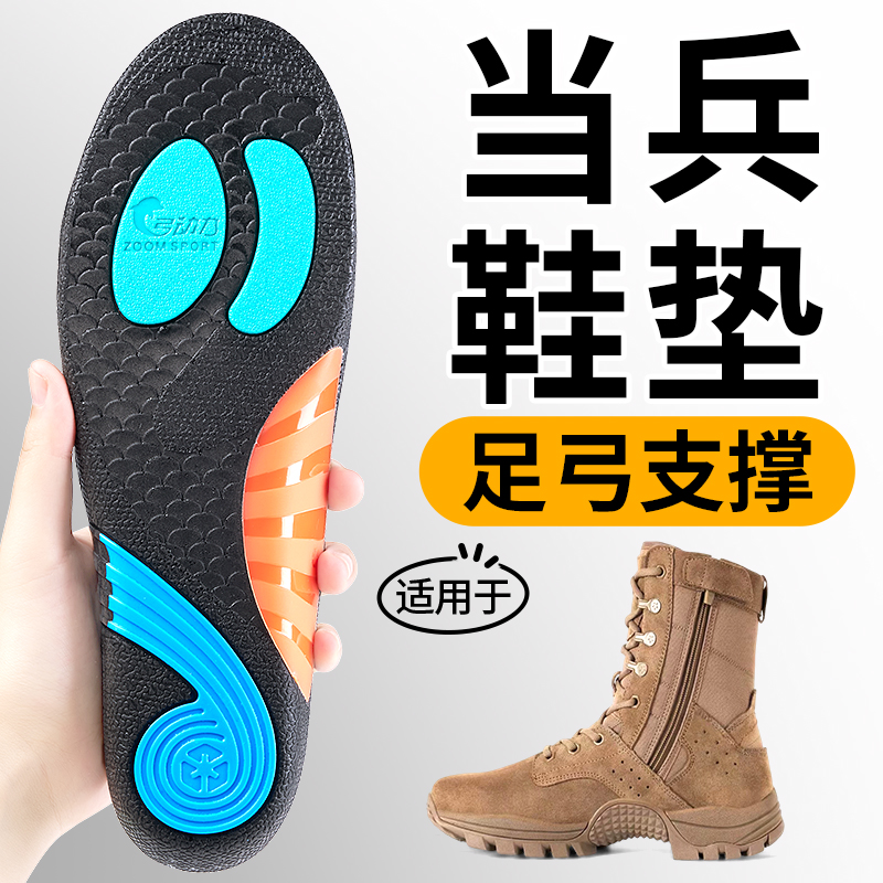 当兵专用训练鞋垫军训久站不累超软防痛运动气垫减震男女足弓支撑