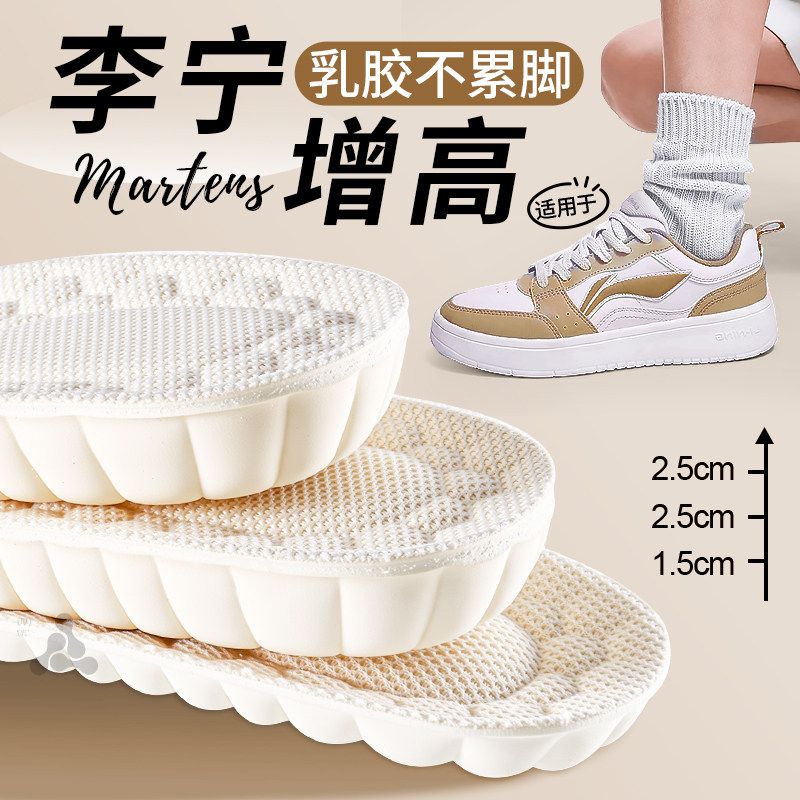 适用于李宁增高乳胶鞋垫不累脚女款隐形内增高小个子增高垫1cm