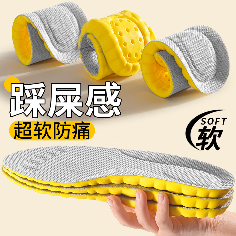 运动鞋垫踩屎感超软防痛加厚减震