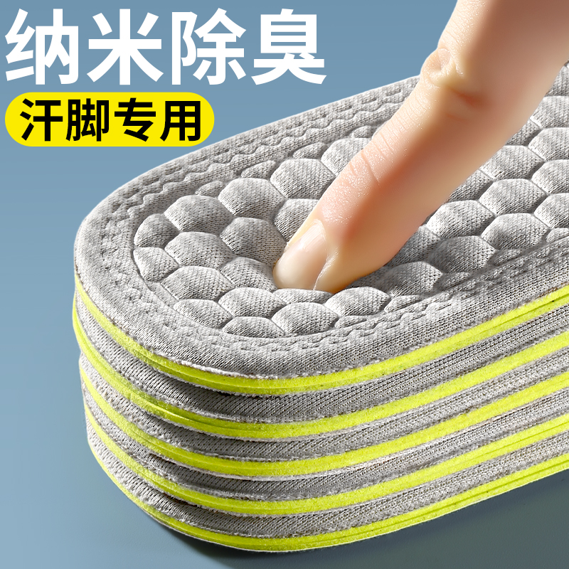 纳米除臭鞋垫吸汗透气抗菌
