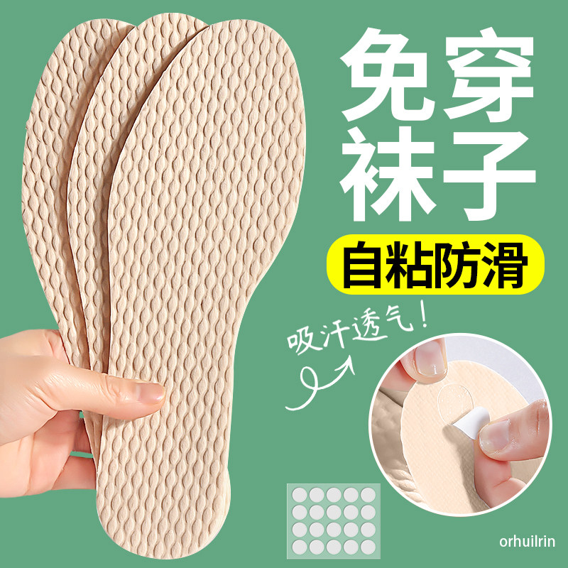 免穿袜子一次性鞋垫防滑自粘吸汗图片