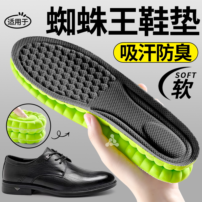 适用于蜘蛛王皮鞋防臭鞋垫吸汗