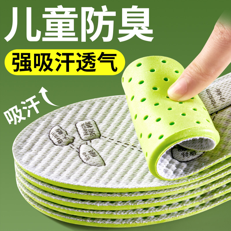 儿童鞋垫艾草吸汗防臭透气运动