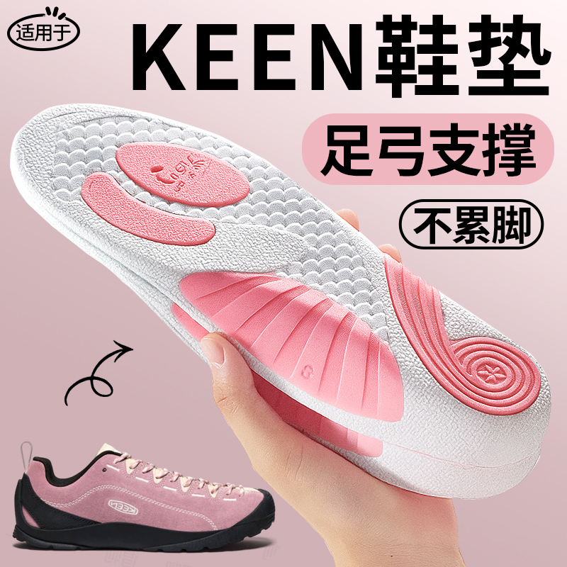 keen科恩鞋垫足弓支撑运动减震